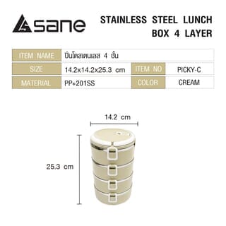 SANE ปิ่นโตสเตนเลส 4 ชั้น PICKY-C สีครีม