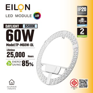 EILON หลอดไฟ LED โมดูลแม็กเน็ต วงกลม 60W รุ่น TP-M60W-DL แสงเดย์ไลท์