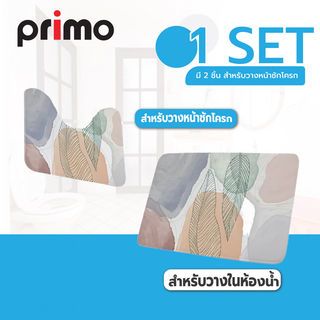 Primo พรมชุดห้องน้ำ รุ่น 2JJ4565A ลายใบไม้