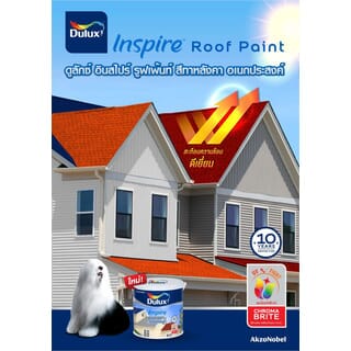 Dulux ดูลักซ์อินสไปร์ ทาหลังคา #R811 ขนาด 1 กล. สีแดงอิฐ
