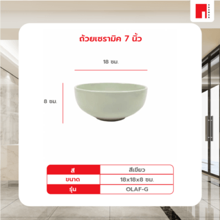 ADAMAS ถ้วยเซรามิค 7 นิ้ว OLAF-G