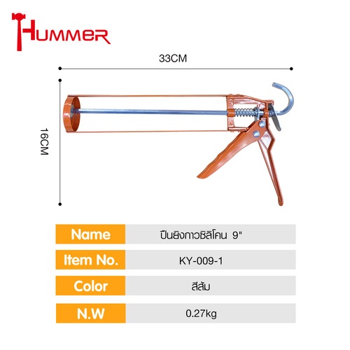 HUMMER ปืนยิงกาวซิลิโคน 9