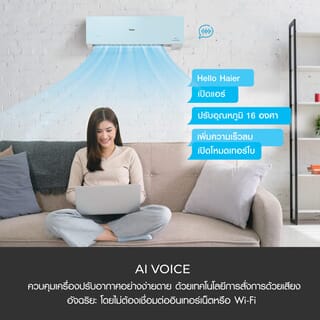 HAIER เครื่องปรับอากาศ Inverter (UV Cool Voice) ขนาด 18,200 BTU รุ่น HSU-18VRSA05B สีฟ้า