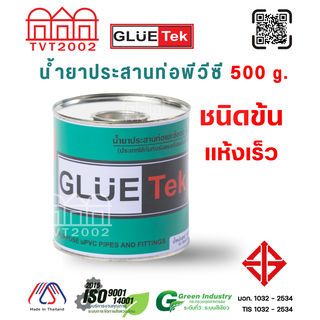 สามบ้าน น้ำยาประสานท่อ 500 กรัม รุ่น Glue Tek