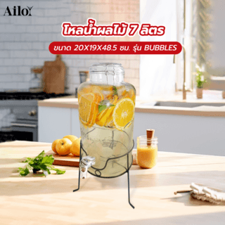 AILO โหลน้ำผลไม้พร้อมขาตั้ง 7 ลิตร 20X19X48.5 ซม. BUBBLES