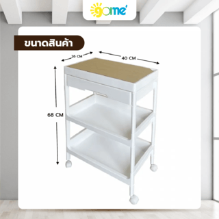 GOME ชั้นวางพลาสติกท็อปไม้ 3 ชั้น พร้อมถาดลิ้นชัก รุ่น GD680WH ขนาด 40X26X68 CM. สีขาว