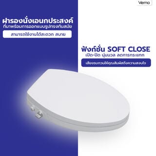 Verno ฝารองนั่งอัตโนมัติแบบไม่ใช้ไฟฟ้า Elongate รุ่น V-8902