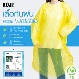 Koji เสื้อกันฝน RESJL1 ขนาด 80x160x80 cm คละสี