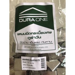 ดูร่าวัน แหนบยึดกระเบื้องหลังคาคอนกรีต (50ตัว/แพ็ค)