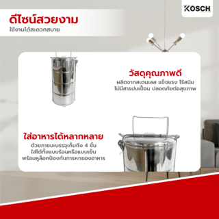 KOSCH ปิ่นโตสเตนเลส 14 ซม. 4 ชั้น LINDA 