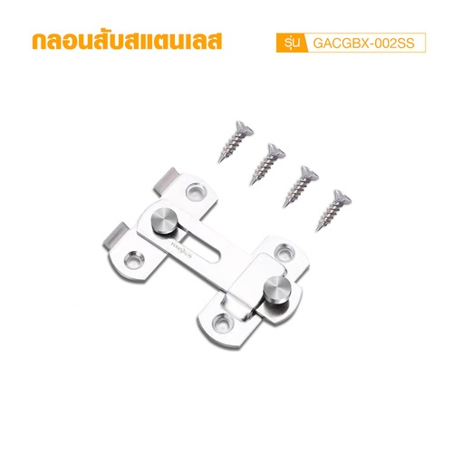 TORSTEN กลอนสับสแตนเลส 4นิ้ว รุ่น GACGBX-002SS สีสเตนเลส