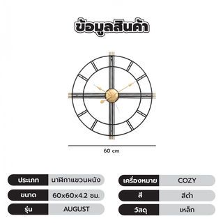 COZY นาฬิกาแขวนติดผนัง รุ่น AUGUST ขนาด 60x60x4.2 ซม. สีดำ