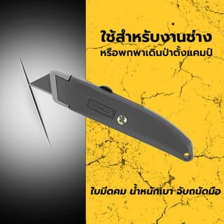 STANLEY มีดคัดเตอร์ รุ่น 10-175 6นิ้ว