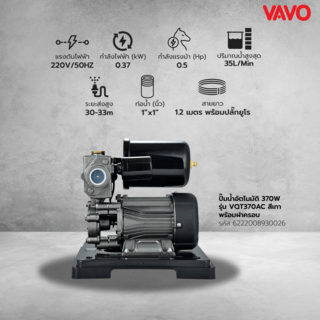 VAVO ปั๊มน้ำอัตโนมัติ  370W รุ่น VQT370AC สีเทา พร้อมฝาครอบ