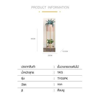 DELICATO ชั้นวางกระถางต้นไม้ รุ่น TY03PK   ขนาด 23*23*75.5ซม. สีชมพู