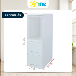 GOME ตู้ลิ้นชักแคบ 3ชั้น รุ่น smal J-25123 ขนาด 25x40x80 ซม. สีขาว