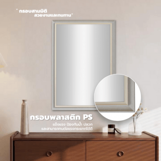 Nice กระจกมีกรอบทรงเหลี่ยม (PS) รุ่น เทียร่า-ไลท์เกร ขนาด 60x90 ซม. สีเทาอ่อน 