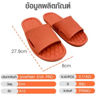 PRIMO รองเท้าแตะ EVA PRO A12 No.42-43 สีส้ม