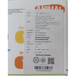 TOYS  ชุดไข่สัตว์ทะเล 12 ชิ้น