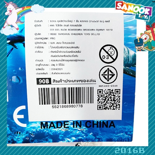 TOYS ชุดสัตว์ทะเลใหญ่ 7 ชิ้น #2016B (21x3x32 ซม.) คละสี