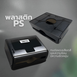 Verno กล่องกระดาษเช็ดมือ แบบแผ่น  รุ่น 612B ขนาด 20.5x26x9.7 ซม. สีดํา