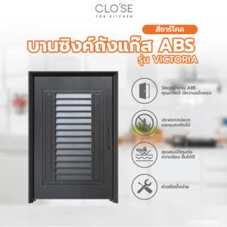 CLOSE บานซิงค์ถังแก๊ส ABS ขนาด 50.8x74.8 ซม. VICTORIA สีชาร์โคล