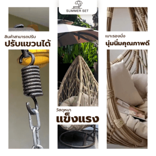 SUMMER SET ชิงช้ารังนก รุ่น WIDEE ขนาด 105x75x204 ซม. สีเบจ (1/3)