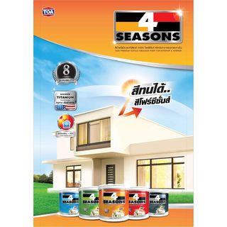 โฟร์ซีซันส์ สีน้ำด้าน ภายนอก #A5001 5 กล สีเพิร์ลไวท์