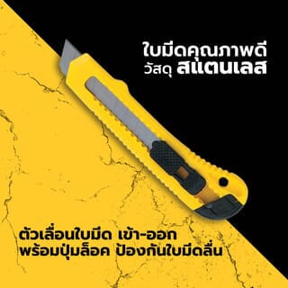 STANLEY คัตเตอร์ใหญ่ 18มม.รุ่น 10-143