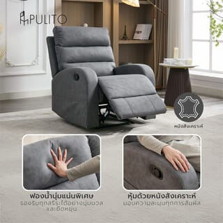 PULITO เก้าอี้พักผ่อน 1 ที่นั่ง รุ่น TADDEO ขนาด 85x161.5x102 ซม.  สีเทาเข้ม