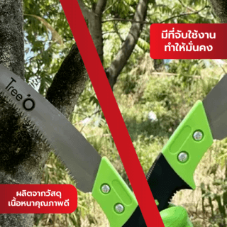 Tree’O เลื่อยตัดกิ่งไม้พร้อมปลอก รุ่นGP2092 ขนาด13นิ้ว สีเขียวดำ