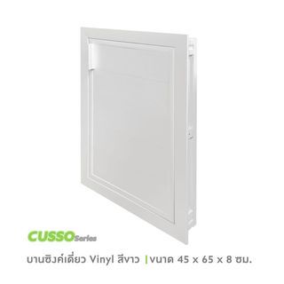 CLOSE บานซิงค์เดี่ยว CUSSO ขนาด 45x65 cm. สีขาว