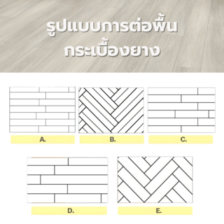 กระเบื้องยาง SPC Click lock 184x1220x4+1mm IXPE มม (มีโฟมในตัว) รุ่น 6589 (2.694ตรม./12แผ่น) TAPIO สีไม้แอชไวท์