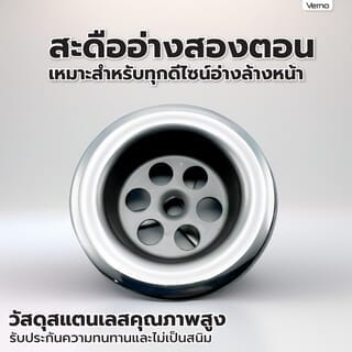 VERNO สะดืออ่างสองตอน สแตนเลส 
