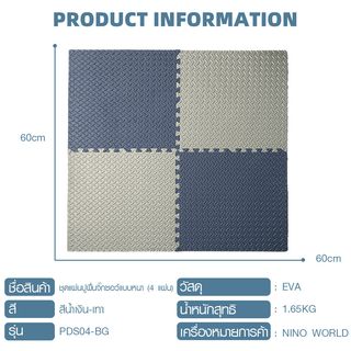 NINO WORLD ชุดแผ่นปูพื้นจิ๊กซอว์แบบหนา (4 แผ่น) PDS04-BG ขนาด 60x60x2 cm. สีน้ำเงิน-เทา