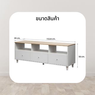 DELICATO ชั้นวางทีวี รุ่นบรูกลิน ขนาด152.6x39x56 ซม. สีบีช-ขาว