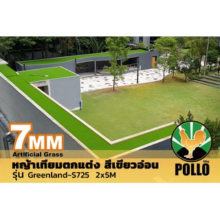 POLLO หญ้าเทียมตกแต่ง รุ่นGreenland-S725 ขนาด7มม. กว้าง2เมตร x ยาว5 เมตร สีเขียวอ่อน 