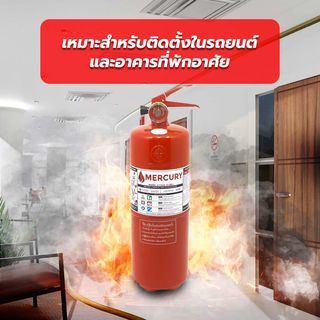MERCURY เครื่องดับเพลิงชนิดผงเคมีแห้ง ขนาด 5 ปอนด์ 2A2B