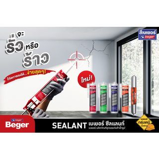 Beger อะคริลิคยาแนว BEGER FBACS280 ขนาด 280 มล. สีขาว