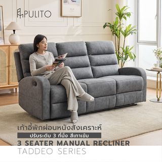 PULITO เก้าอี้พักผ่อน หนังสังเคราะห์ 3 ที่นั่ง รุ่น TADDEO ขนาด 200x94-161.5x102.5-82 ซม.  สีเทาเข้ม