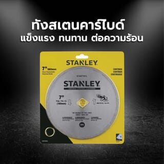 STANLEY ใบตัดเพชร 7 คอนกรีต แกรนิต รุ่น STA47701L