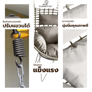 SUMMER SET ชิงช้ารังนก รุ่น STAN ขนาด 105x95x115 ซม. สีเบจ (1/2)
