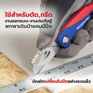 WORKPRO  มีดกรีดพับได้ รุ่น W011008