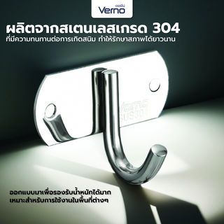Verno ขอแขวนผ้าสแตนเลส 304 รุ่น PQS-304-1  สีโครเมี่ยม