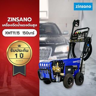 ZINSANO เครื่องฉีดน้ำแรงดันสูง XMT 11.15 150 BAR
