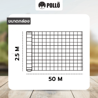 POLLO ผ้ามุ้งขาวกันแมลง 20x2.5มx50ม.สีขาว