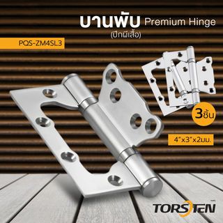 TORSTEN บานพับปีกผีเสื้อสเตนเลส PQS-ZM4SL3 4