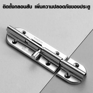 TORSTEN กลอนประตูสเตนเลส รุ่น330-6h ขนาด 6นิ้ว สีสเตนเลส