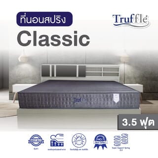 ที่นอนสปริง Truffle ผ้านอก รุ่น Classic 3.5x9 ฟุต