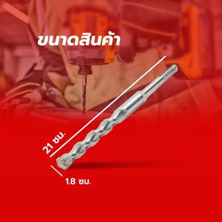 MAKITA ดอกสว่านเจาะคอนกรีต SDS-PLUS 18x210 มม.